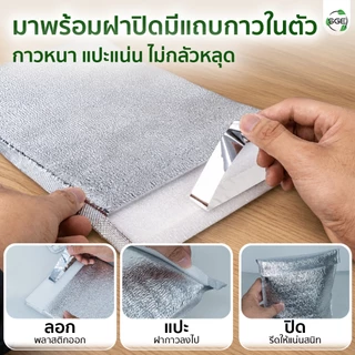 SGE ถุงฟอยล์เก็บความเย็น-ร้อน บุโฟมหนา 3 มม. มีแถบกาวในตัว รักษาอุณหภูมิได้นานถึง 8-10 ชม. แพ็ค10ใบ
