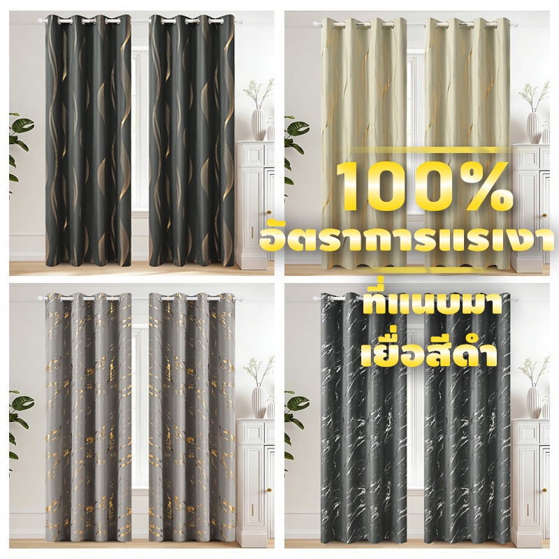 Nicedays ผ้าม่าน ผ้าม่านทึบแสง ผ้าม่าน กันแสงUV100% ผ้าม่านพิมพ์ลาย ห่วงตาไก่ กันร้อน เหมาะสำหรับฉากกั้นหน้าต่างและประตู