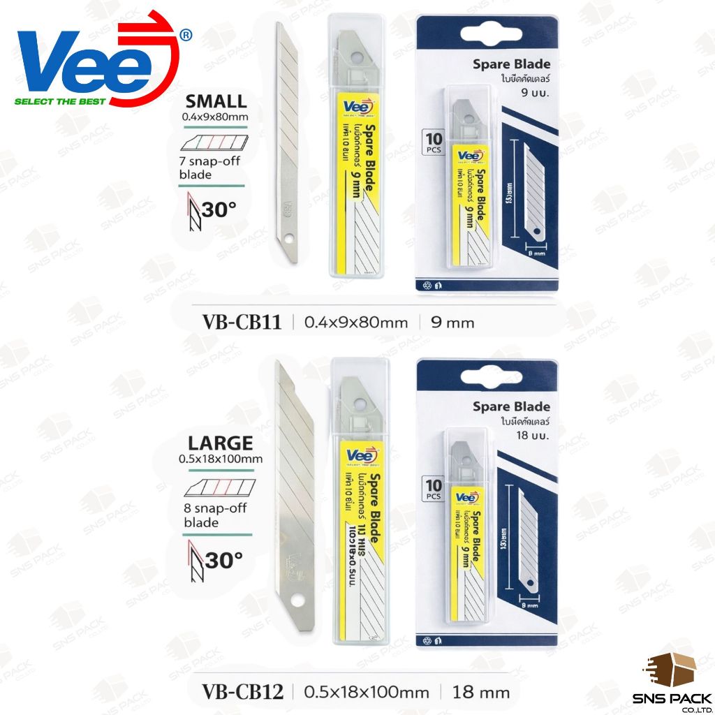 ใบมีดคัตเตอร์ Vee รุ่น CB11 / CB12 (9มม. / 18มม. I 30 องศา)