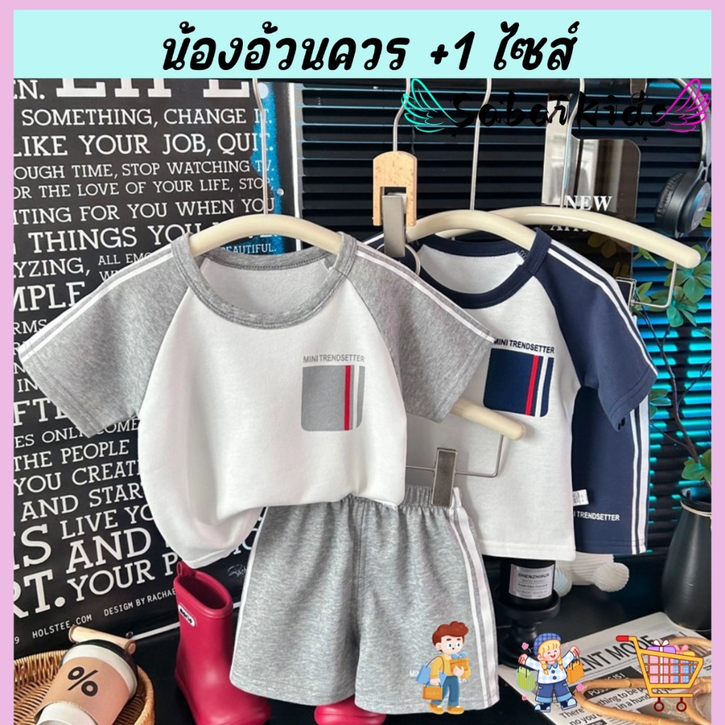 ชุดเสื้อเด็กแขนสั้นขาสั้น ชุดเด็กแฟชั่น คอกลม สีทูโทน งานดี เด็ก1-7ขวบ
