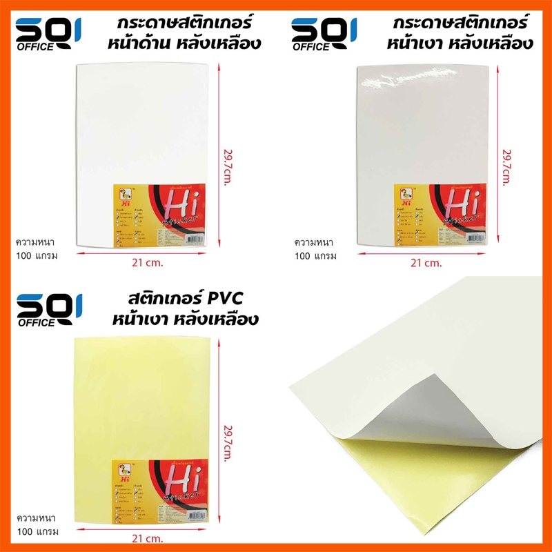 SOI Office กระดาษสติ๊กเกอร์ A4 สีขาว/ใส หลังเหลือง หนา 80/180gsm 50 แผ่น/แพ็ค สำหรับปริ้นสติ๊กเกอร์ ฉลากสินค้า และงานปริ