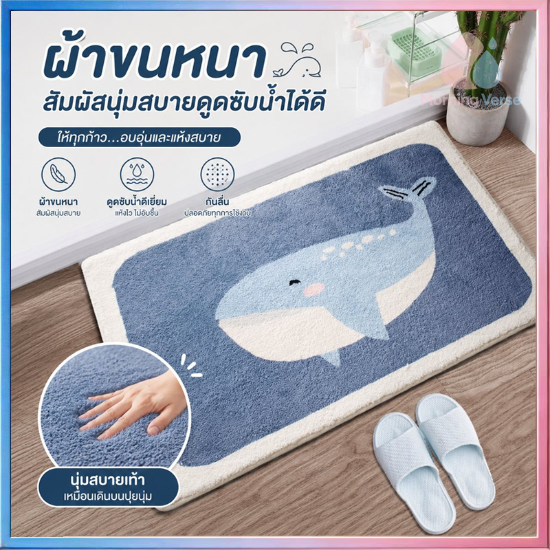 【ตัวเลือกหลายรุ่น】ขนขุ่ม พรมซับน้ำดี พรมกันลื่น พรมเช็ดเท้าขนนุ่ม ขนาด 60*40 CM พรมเช็ดเท้า พรมเนื้อนุ่ม พรมซับน้ำได้ดี
