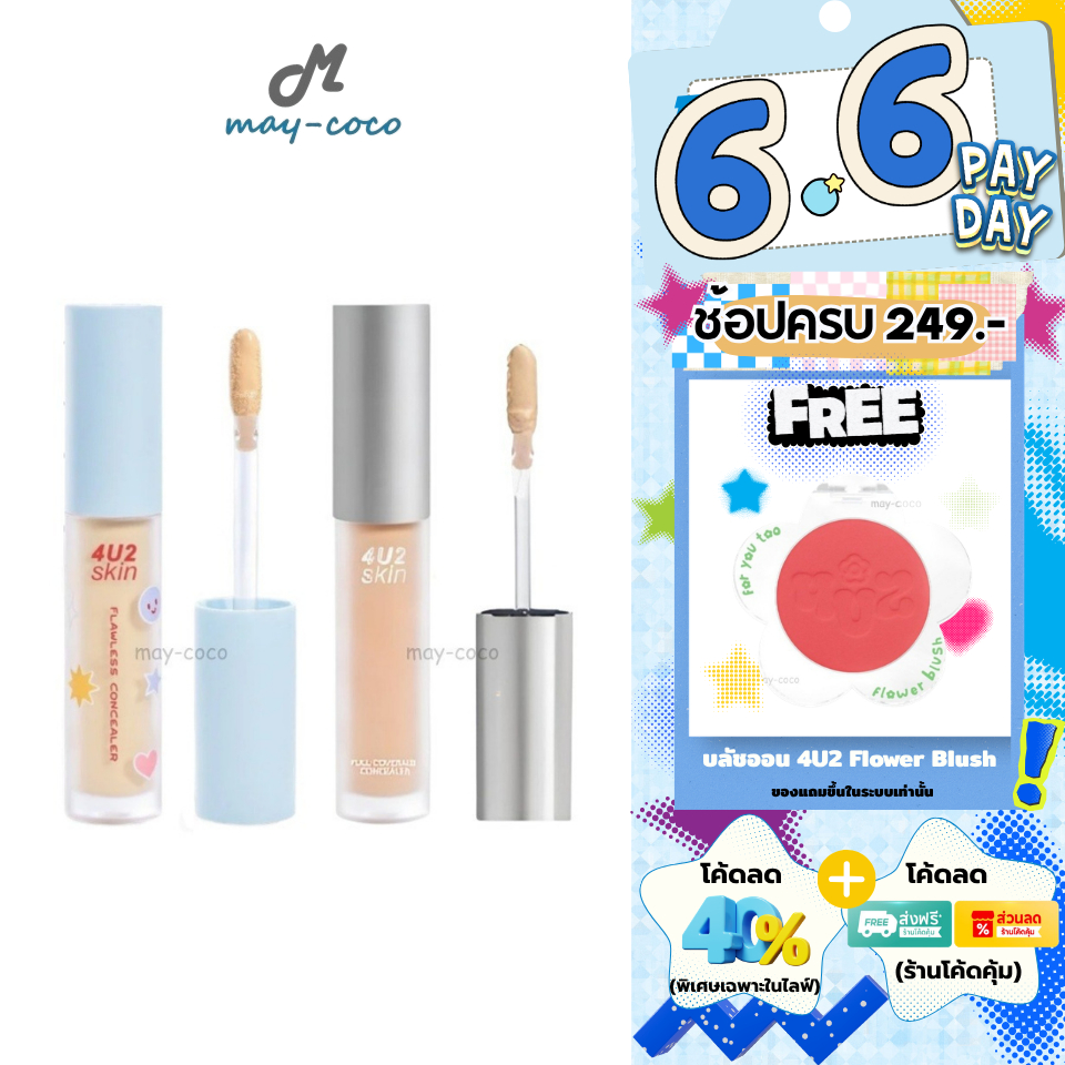ถูก/แท้/มีไลฟ์ คอนซีลเลอร์ 4U2 Skin Flawless/Skin Full Coverage Concealer เนื้อลิควิด ปกปิด จุดด่างด