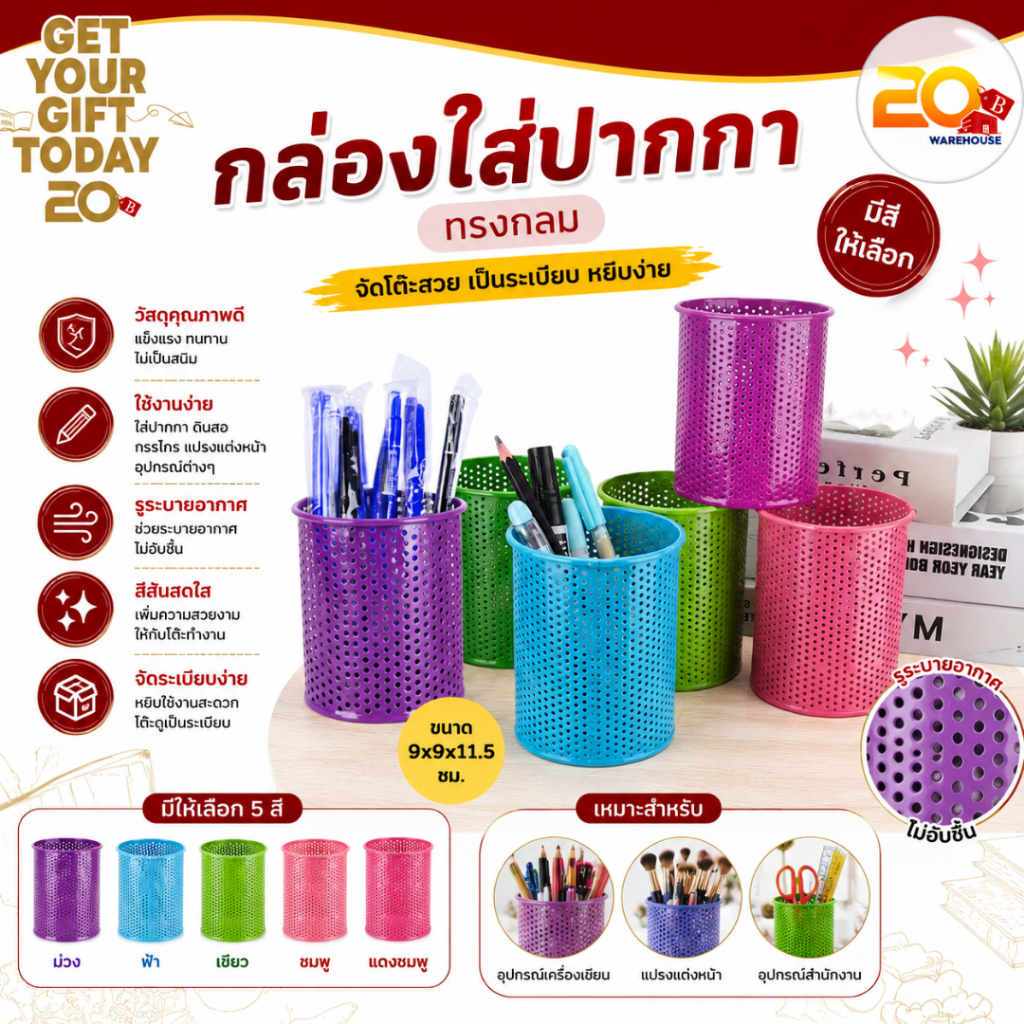 20warehouse กล่องใส่ปากกาทรงกลม (คละสี) กล่องใส่ปากกา กล่องใส่อุปกรณ์จัดระเบียบบนโต๊ะ ที่ใส่เครื่องเขียน