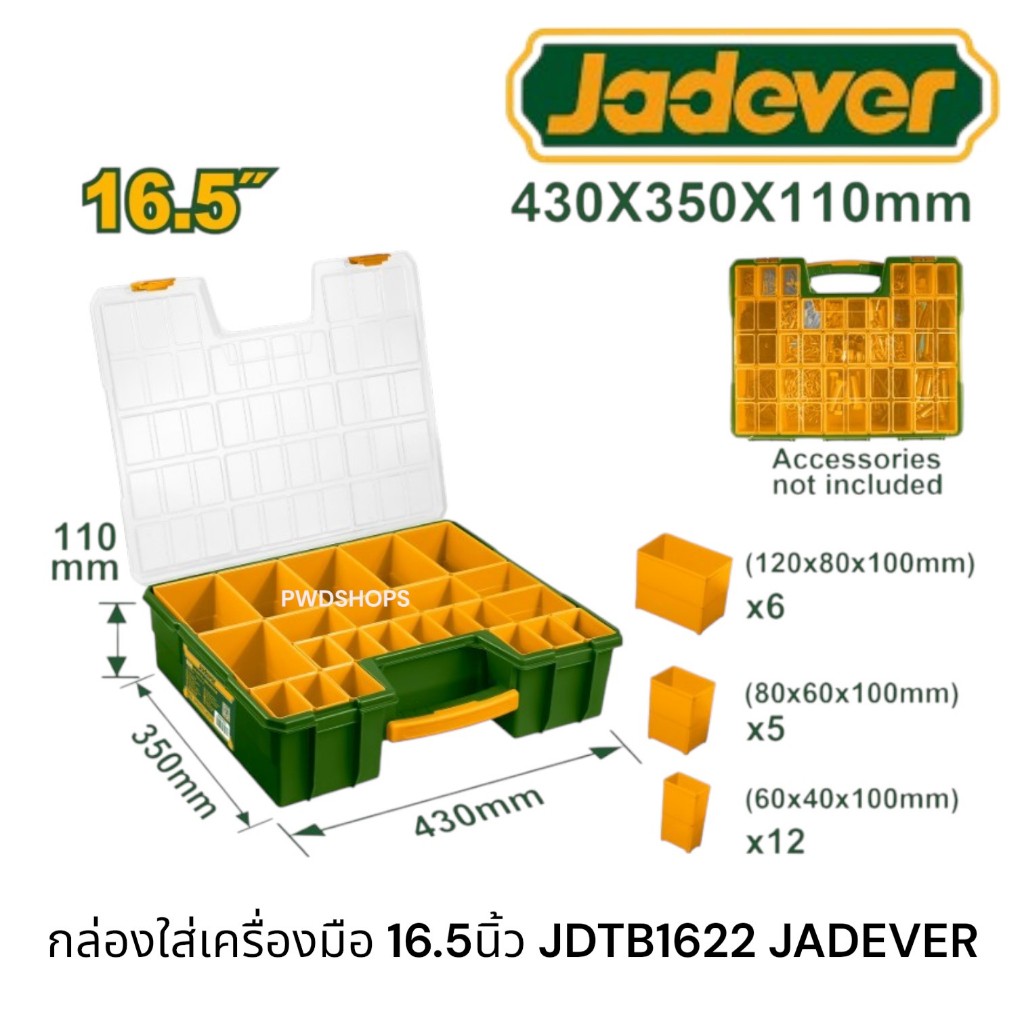 JADEVER กล่องใส่ของ อเนกประสงค์ 13.5/16.5นิ้ว  ( รุ่น JDTB1311 / JDTB1322 ) กล่องใส่ของ กล่องเครื่อง