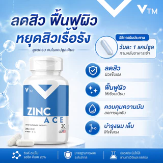 วิตามินซิงค์ VTM Zinc A C E อาหารเสริม