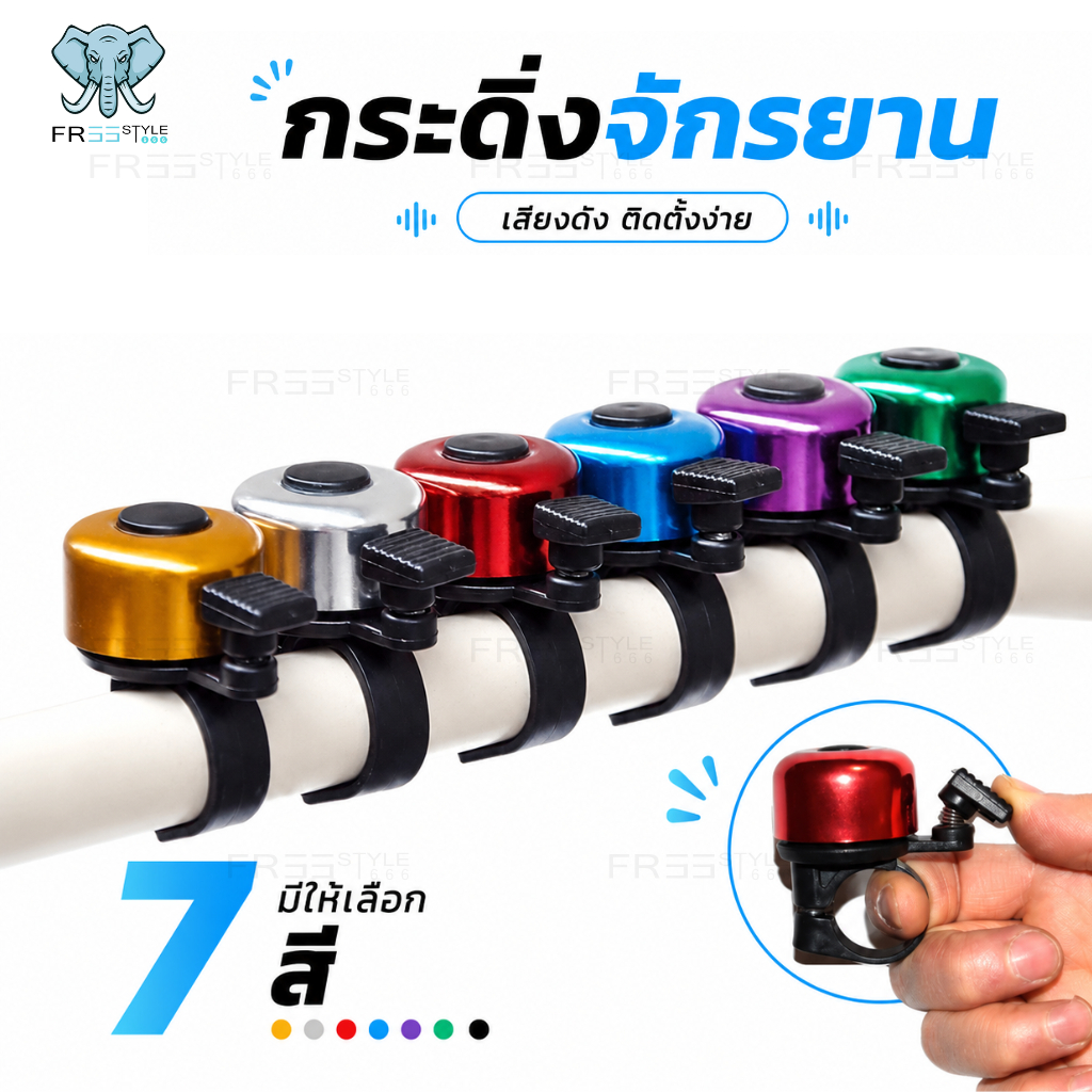 กระดิ่งติดรถจักรยาน กระดิ่งจักรยาน กริ่งติดรถจักรยาน กริ่งจักรยาน แตร อุปกรณ์เสริมสำหรับจักรยาน กระดิ่งขนาดเล็ก แบ