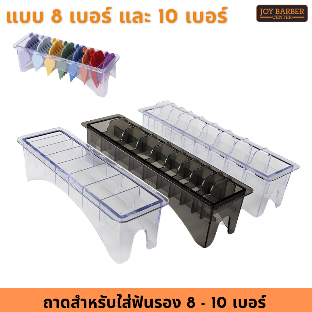 ถาดใส่ฟันรองปัตตาเลี่ยน แบบ8ช่อง 10 ช่อง