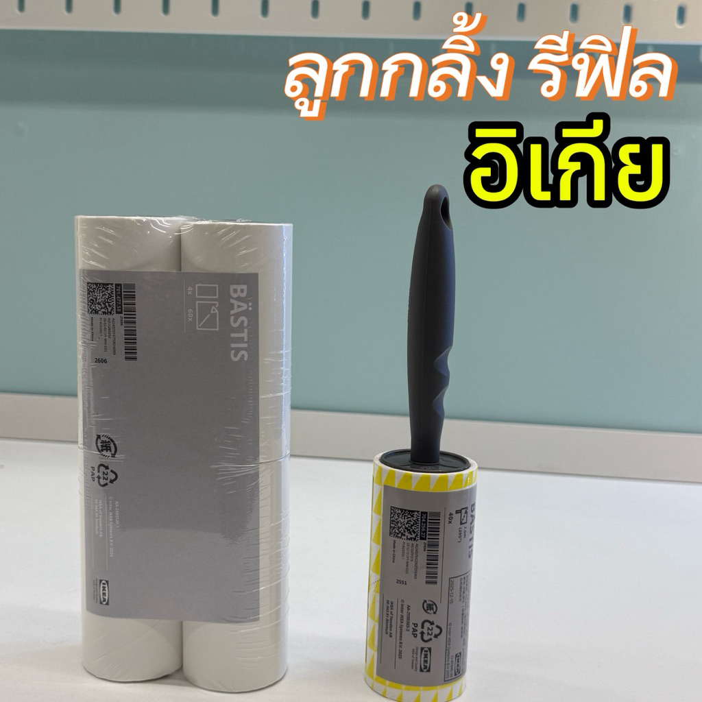 [IKEAแท้] รีฟิลลูกกลิ้งเก็บขนและฝุ่น
