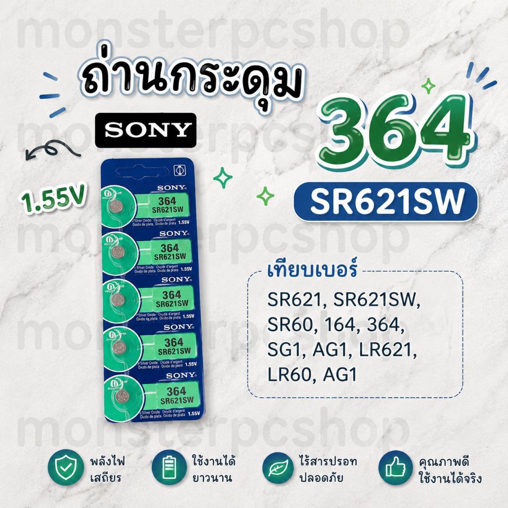 ถ่านกระดุม364SR621SW