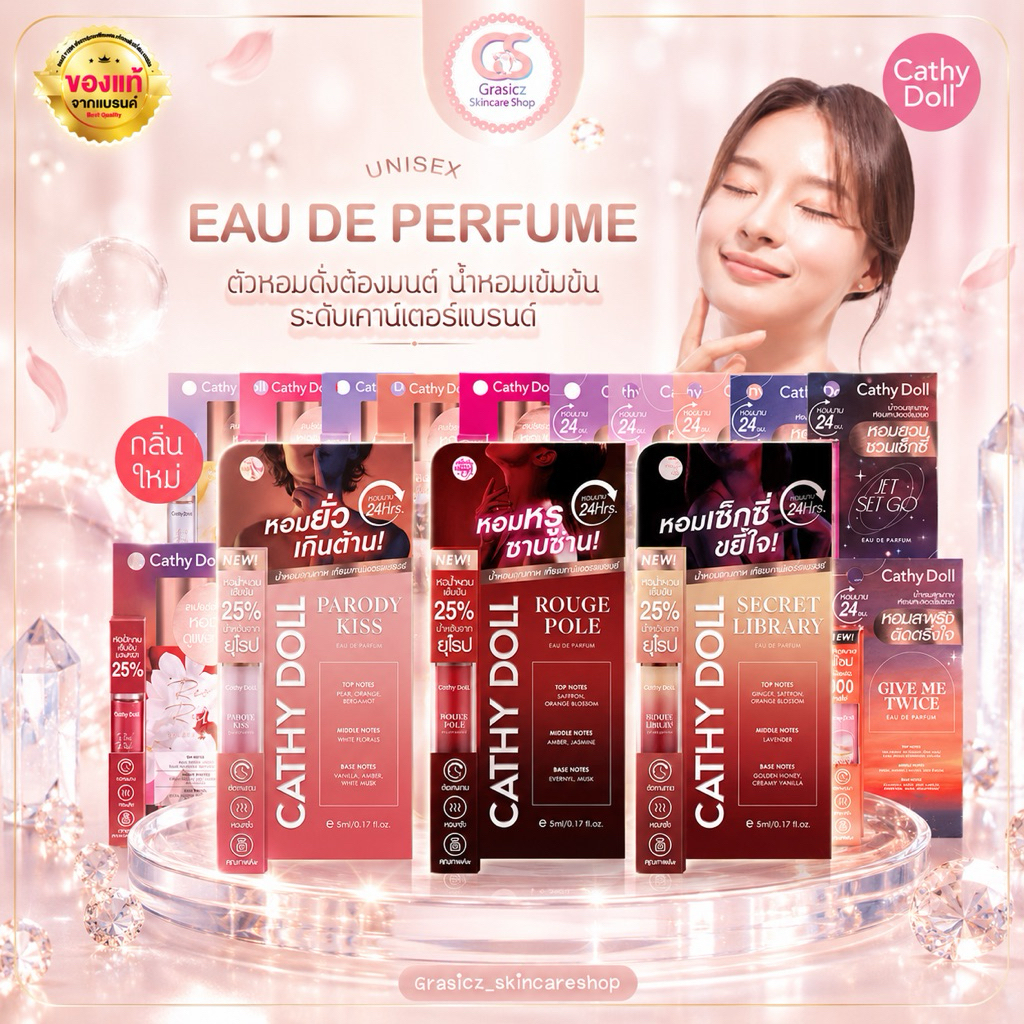 Cathy Doll Perfume น้ำหอมเคที่ดอลล์ขนาดพกพา โอเดอพาร์ฟูม 5ml