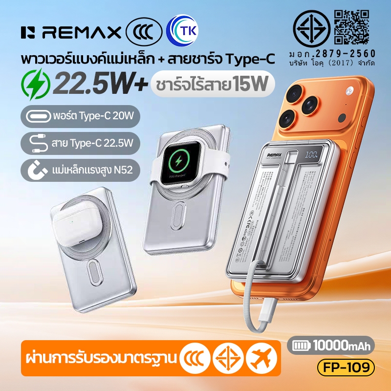 [China CCC] แบตสำรองไร้สายพร้อมขาตั้งพับได้ สายในตัว 22.5W 10000mAh จอ LED รองรับการชาร์จนาฬิกาได้ REMAX FP-109