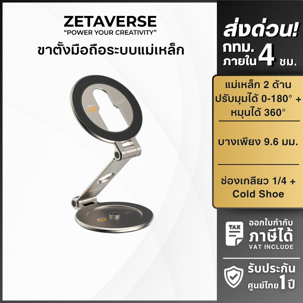 Fotorgear Double-sided Folding Magnetic Suction Stand ขาตั้งมือถือ แบบแม่เหล็ก 2 ด้าน พกง่าย ส่งด่วน