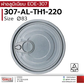 กระป๋อง 275 ml / EOE 307 พลาสติก PET ฝาอลูมิเนียมดึง เปิด-ปิดง่าย และฝาพลาสติก จํานวน 300 ชุดต่อลัง