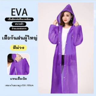 NP-454 EVA เสื้อกันฝนแฟชั่น ชุดกันฝน เกาหลี ทั้งเด็กและผู้ใหญ่ สไตล์เกาหลี Rain coats กันน้ำ แบบหนา มีฮู๊ดกันฝน