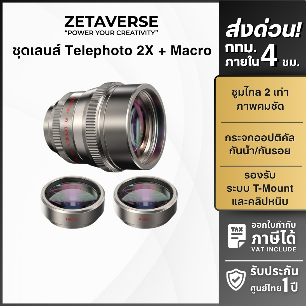 เลนส์ซูมมือถือ 2 เท่า Fotorgear 2X Telephoto Lens T-Mount ถ่ายนก ถ่ายคอนเสิร์ต ใช้กับกล้องซูมมือถือ