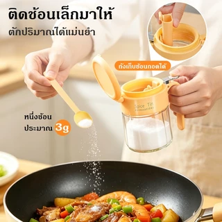 กระปุกเครื่องปรุงแก้ว กันน้ำ กันชื้น มีช้อนในตัว สะดวกใช้งานครัว ฝาปิดสปริง กันน้ำค้าง ไม่จับตัวเป็นก้อน COD