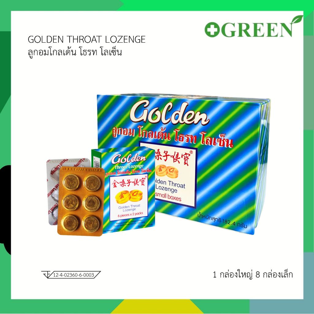 พร้อมส่ง Golden Throat Lozenge ลูกอมโกลเด้น โธรท โลเซ็น ระงับกลิ่นปาก แก้เจ็บคอ