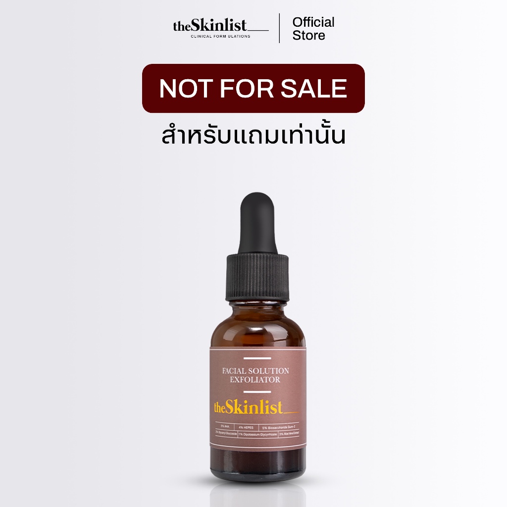 [Not For Sale] - The Skinlist Retinal Booster Night Perfecting Lotion (ขนาด 15 กรัม)
