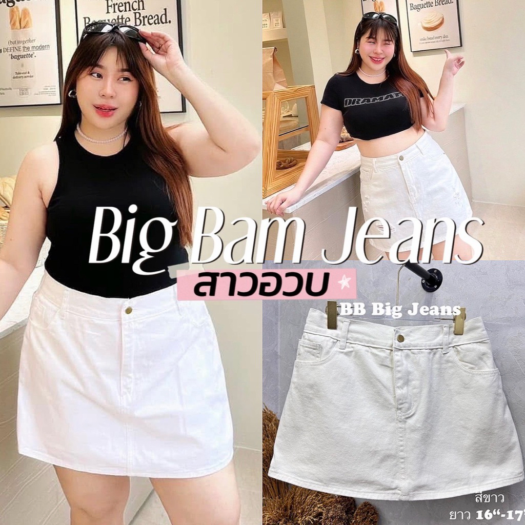 Big Bam Jeans 🤍🥣🍰🌷🎀  กางเกงกระโปรงรุ่นตามหามาแล้วค่ะ ด้านหน้าเป็นกระโปรง กระดุมสาวอวบ