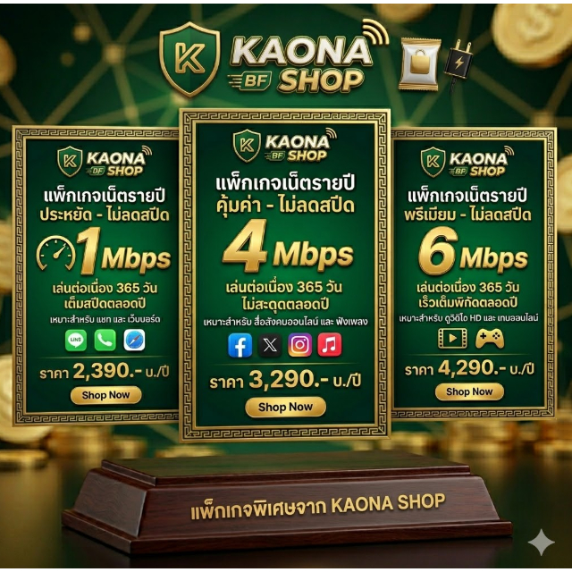 (ซิมรายปีเอไอเอส) เน็ตไม่ลดสปีดมีที่เดียว