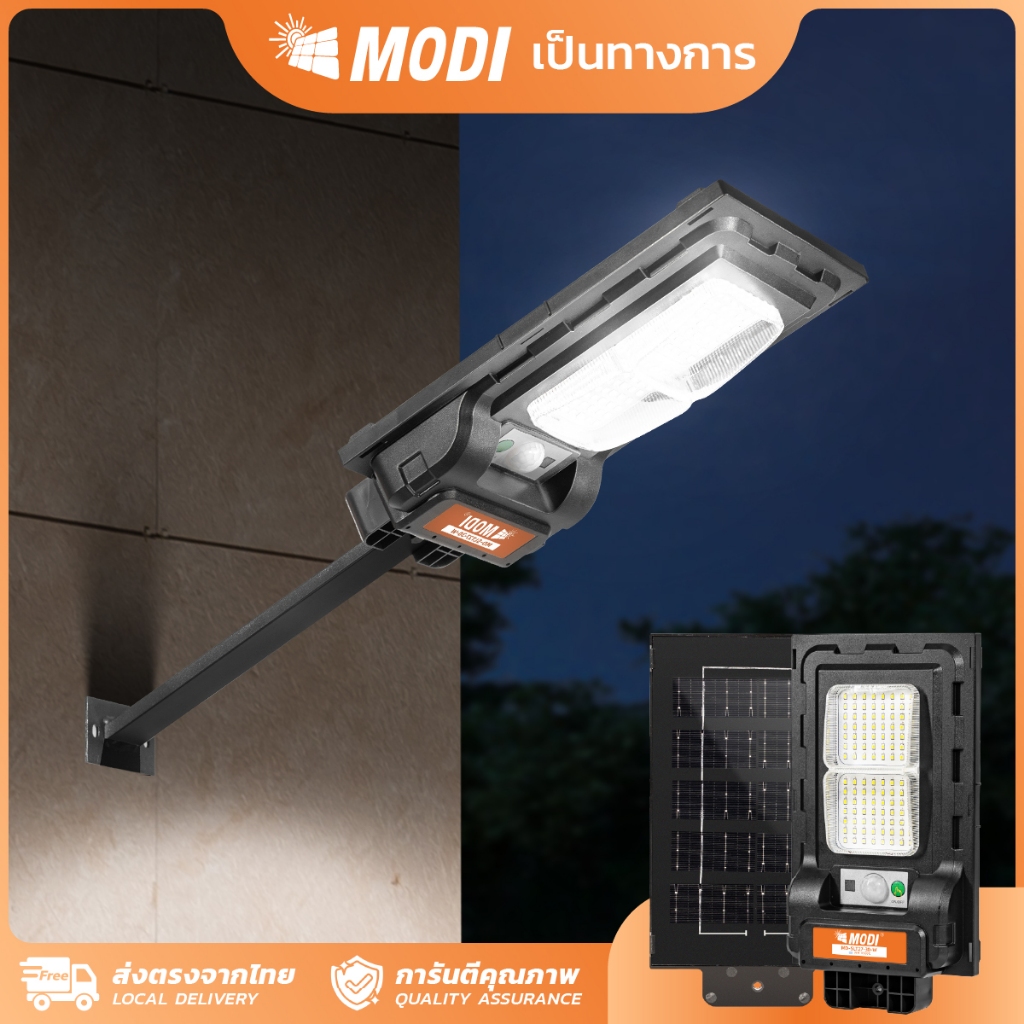 MODI ไฟถนนโซล่าเซลล์ 30W แสงขาว/เหลือง daylight warmlight ขาเหล็ก สว่างค้าง โคมไฟพลังงานแสงอาทิตย์