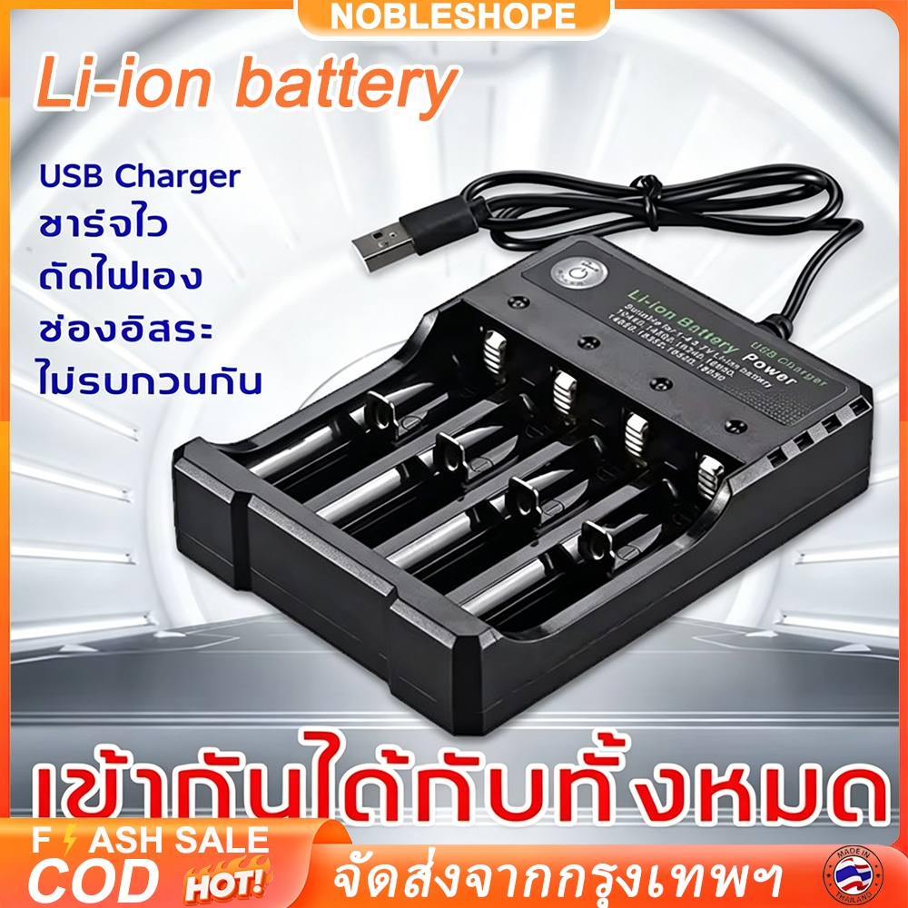 ครื่องชาร์จ 18650 3.7V Li-ion battery PD-4 4 ช่อง รองรับ AA Ni ระบบตัดไฟอัตโนมัติ ป้องกันถ่านชาร์จเกิน เหมาะใช้ในครัวเร