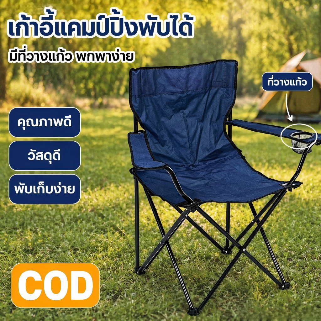 เก้อี้สนามพับได้ รับน้ำหนัก150 แถมถุงเก็บส แบบพกพา เก้าอี้แคมป์ปิ้ง เก้าอี้ปิคนิค