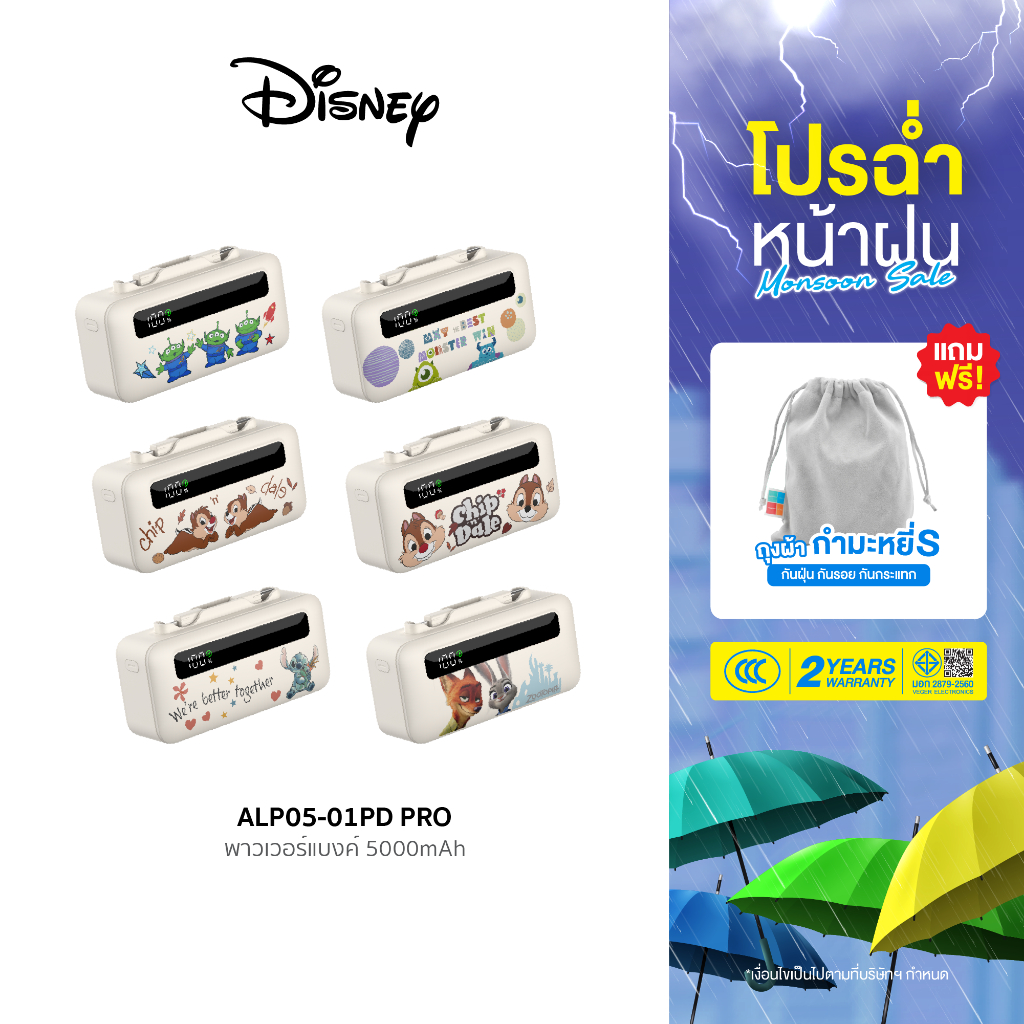 【CCC】Disney Power Bank 5000mAh ลิขสิทธิ์แท้ รุ่นALP05-10PD PRO (B93-B) ชาร์จเร็ว【รับประกัน 2 ปี】