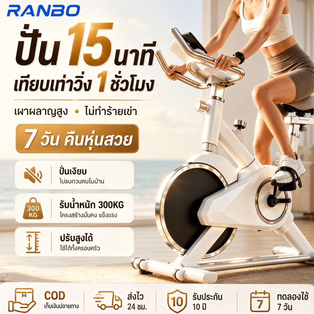 จักรยานออกกำลังกาย Spin Bike จักรยานปั่นฟิตเนส ปรับระดับแรงต้านได้ เหมาะสำหรับปั่นลดน้ำหนักที่บ้าน