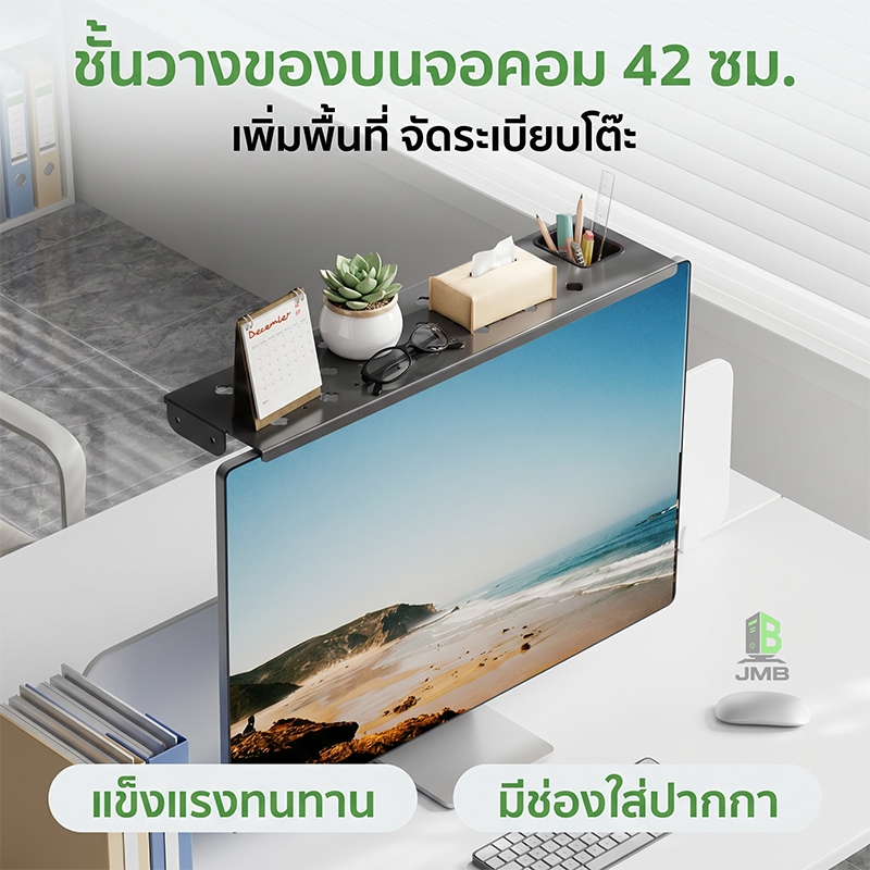 ชั้นวางบนจอภาพ ขนาด 42 ซม. ไม่ต้องเจาะรู อเนกประสงค์ ใช้ได้กับจอพีซีและทีวี ประหยัดพื้นที่บนโต๊ะ