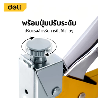 [แถมฟรีลวด] Deli ชุดเครื่องยิงแม็ก แม็กยิงไม้ แบบ4in1 5ชิ้น ขนาด4-14mm ปรับแรงยิงได้ Staple Gun Set