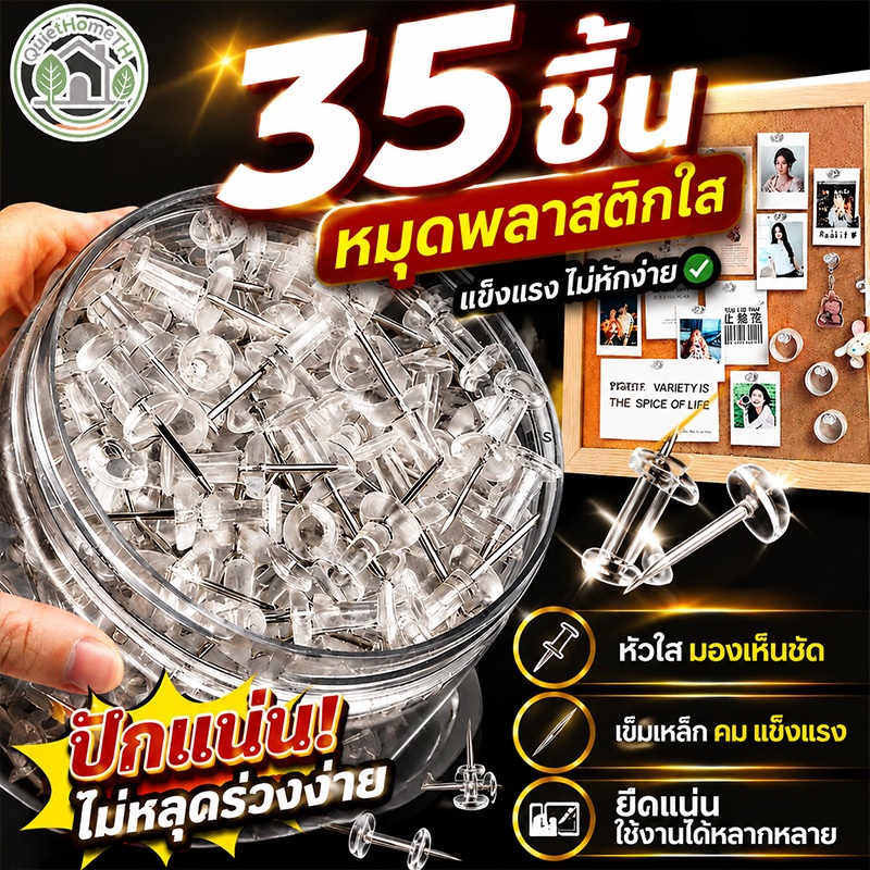 หมุดพลาสติกใส หมุดหลากสี 35ชิ้น หมุดหัวใส ปักกระดาน ออฟฟิศ ติดจุกไม้ก๊อก สำหรับไม้ก๊อกบอร์ด
