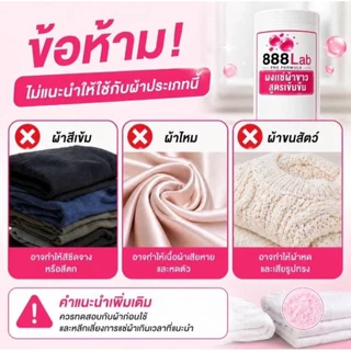 888Lab ผงแช่ผ้าขาว ขจัดคราบฝังลึก สูตรเข้มข้นสำหรับร้านซักรีด โรงแรม 300g ผงแช่ผ้าให้ขาว ขจัดคราบ คราบเหลือง คราบเหงื่อ