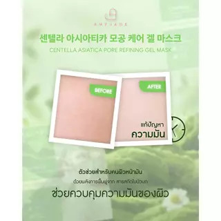 [Pavelphoom Picks] AMYJANE Centella Asiatica Gel Mask เจลมาส์กหน้า ใบบัวบก ดูแลปัญหาผิวเป็นสิว คุมมัน ไม่ระคายเคือง