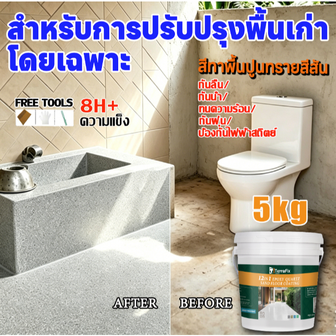 รุ่นใหม่ อัปเกรดแล้ว 5kg มันวาวสูง ความแข็งสูง กันน้ำ100% สีทาพื้น ปูนทรายสีสัน สีทาพื้นอีพ็อกซี่ ลายหินอ่อนจำลอง