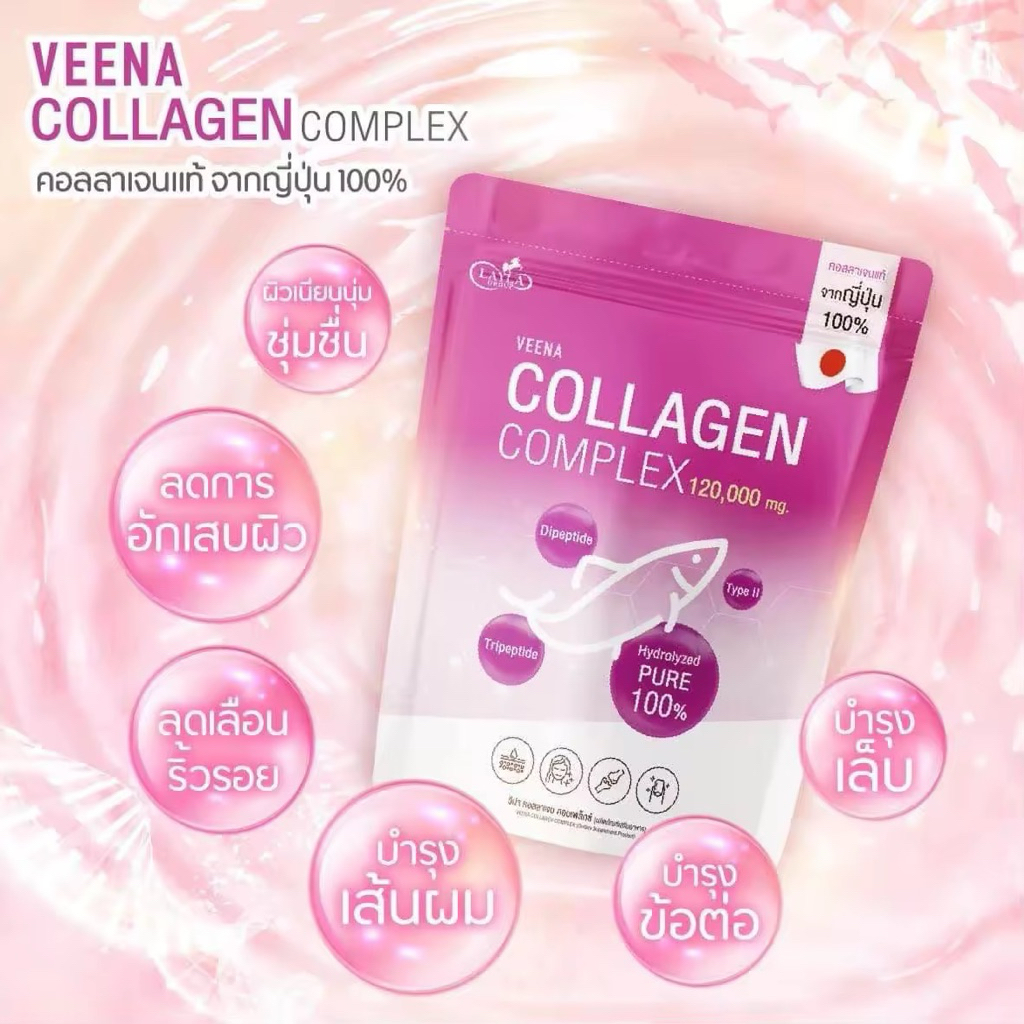 Veena Collagen Complex วีน่าคอลลาเจน