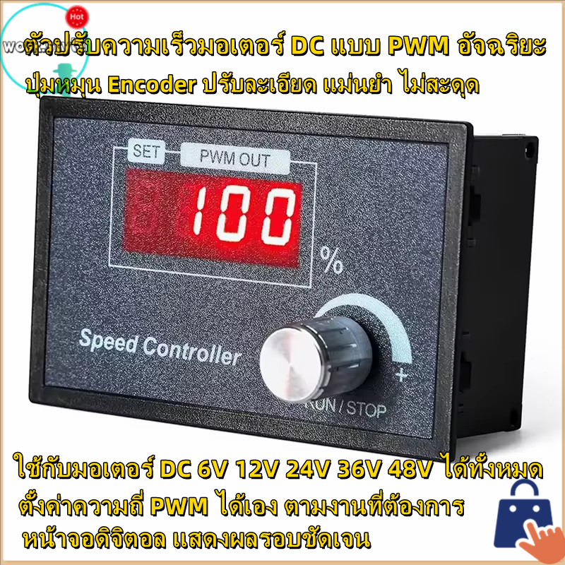 🚚จัดส่งตอนนี้🔥PWM DC Motor Controller 6-60V ปรับ Soft Start Stop ตั้งค่า Min Max Speed ปุ่มหมุน Encoder หน้าจอ Digital