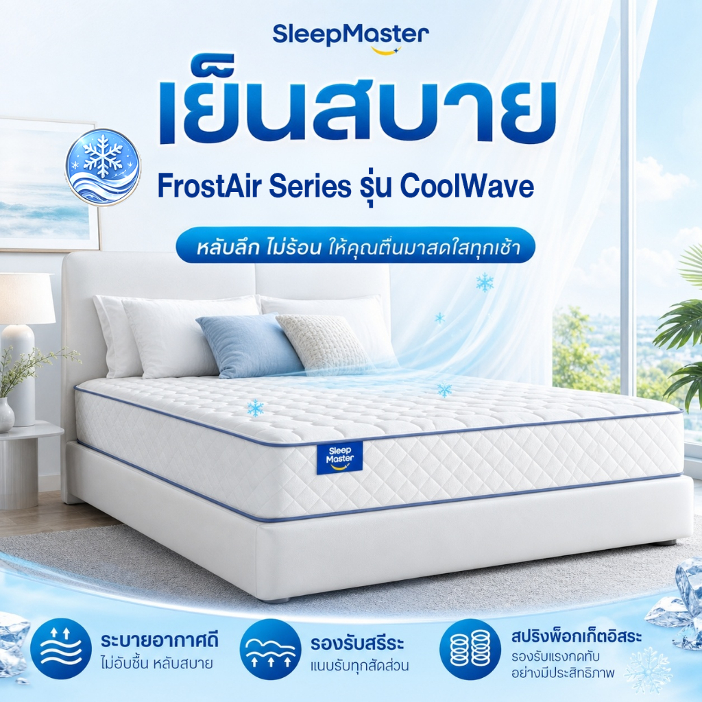 Sleep Master ที่นอนสปริง หนา 9 นิ้ว รองรับสรีระได้ดีไม่รบกวนคนข้างๆ แก้ปวดหลัง ลดแรงกดทับ สีขาว/สีเทา ผ้านุ่มสัมผัส