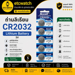 พร้อมส่ง> ถ่านกระดุม Accell CR2032 1แผง 5ก้อน