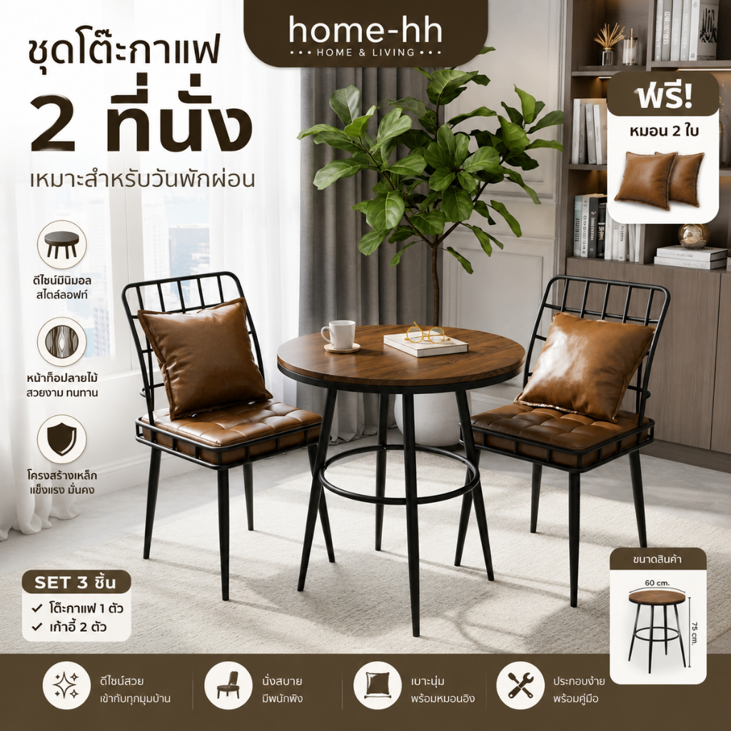 [ home_hh ] ชุดโต๊ะกาแฟ 2 ที่นั่ง สีน้ำตาล ชุดเลาจน์ โต๊ะบาร์ทรงกลมสไตล์ลอฟท์ (Loft Style) โต๊ะไม้
