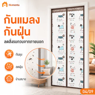 ABBY ม่านประตูกันแอร์ ผ้าม่านกันแอร์ 90x210/100x210cm ฟรีแถบกาวตีนตุ๊กแก ป้องกันความเย็น ป้องกันยุง