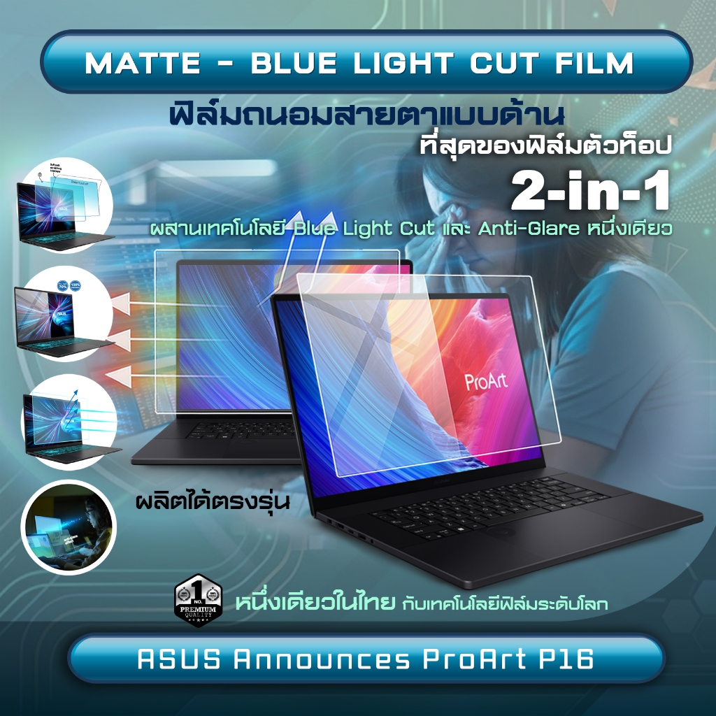 Maximum ฟิล์มกันรอยหน้าจอ คอม โน๊ตบุ๊ค รุ่น ASUS Announces ProArt P16 ขนาด 16 นิ้ว 23.4 x 35 ซม.