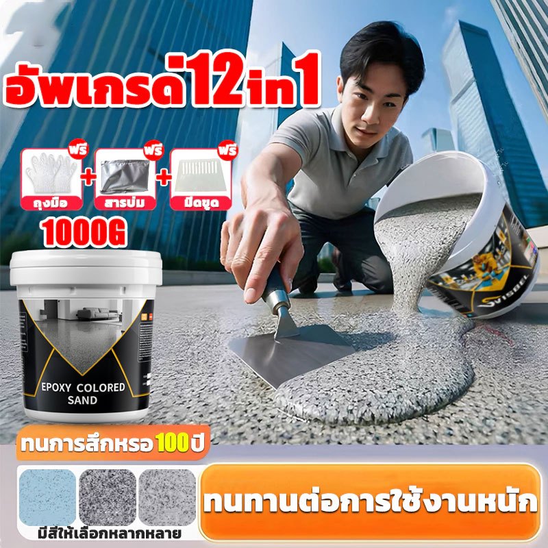 🏆100 ปีไม่จางหาย🏆สีทาพื้นปูน สีอีพ็อกซี่ สีทาพื้น เลือกได้หลายสี กันน้ำกันแดด 1/3/5Kg ในร่ม โรงงาน โกดัง ออฟฟิศ