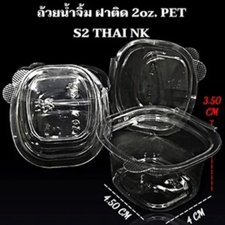 ถ้วยน้ำจิ้ม ฝาติด ฝาล็อค 1 Oz. 2 Oz.ปลาคาร์ฟ (1000-2000 ใบ/ลัง)