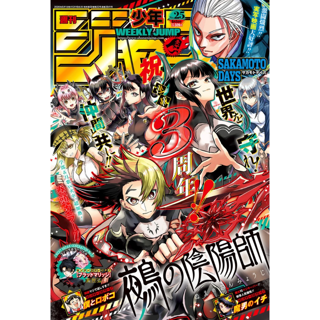 ⚡️พร้อมส่ง⚡️Weekly Shonen Jump , ฉบับ 2026 นิตยสารรายสัปดาห์ นิตยสารจั้มป์ วีคลี่โชเน็นจั้มป์ จั้มป์