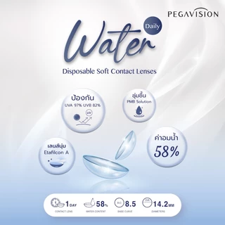 [แบ่งขาย 1 คู่] PEGAVISION คอนแทคเลนส์แบบใส รายวัน รุ่น WATER