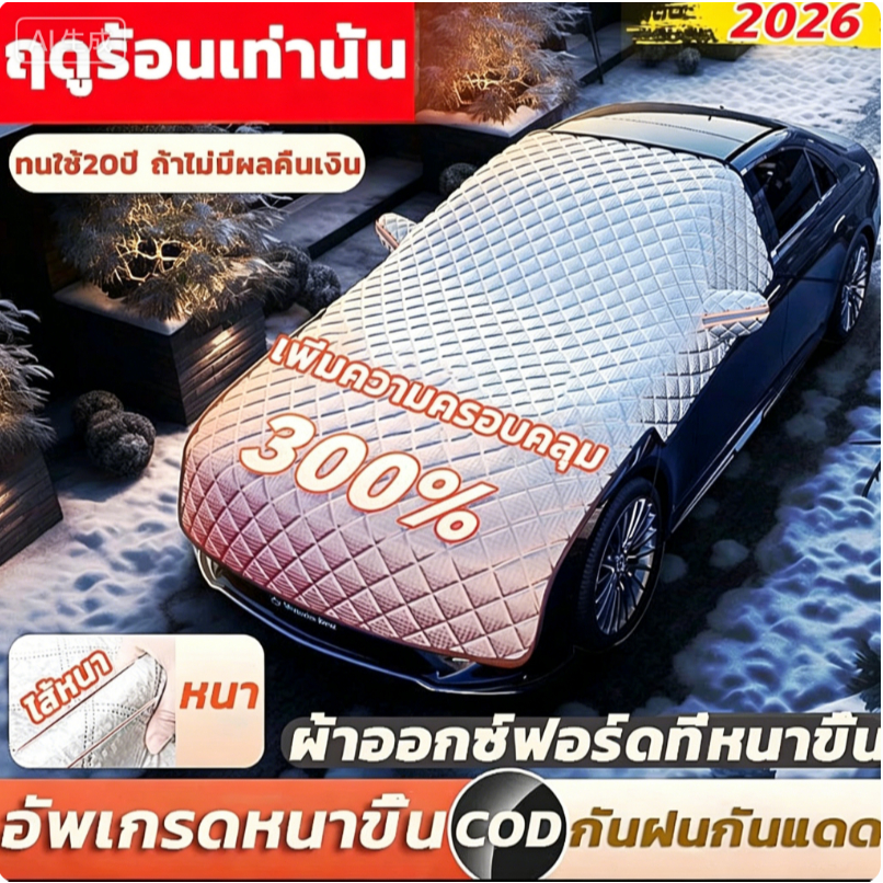 ⚡🚚พร้อมส่งม่านบังแดด รถยนต์ ที่บังแดดรถยนต์ กันแดด กันความร้อน ผ้าคลุมรถ ผ้าบังแดดหน้ารถ ม่านบังแดดรถยนต์