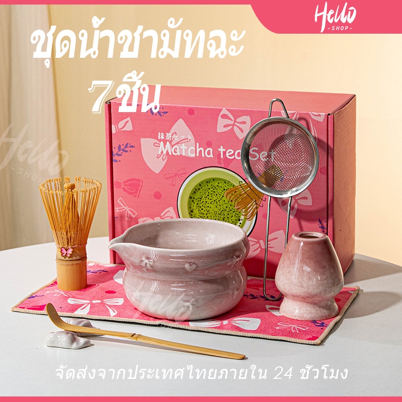 ชุดมัทฉะญี่ปุ่น ถ้วยมัทฉะน่ารัก ชุดชงมัทฉะ 5/7 ชิ้น กล่องของขวัญสุดหรู ชามชา ชุดชามมัทฉะ ถ้วยชงมัทฉะ แปรงชงชา/0163