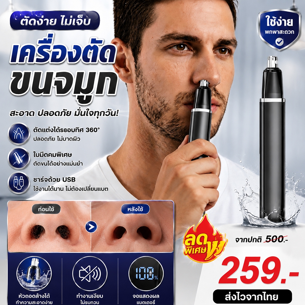 เครื่องตัดขนจมูกไฟฟ้า กันน้ำล้างได้ USB Type C ชาร์จไว แบตยาวนาน พกพา ไม่เจ็บ ตัดเกลี้ยง 360° ปลอดภัย ใบมีดถอดได้